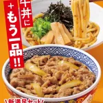 【朗報】吉野家、なんG民を虜にするセットを販売してしまう😇