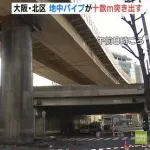 【悲報】大阪、直径5mの巨大パイプが道路を突き破り十数メートル上昇ｗｗｗｗｗｗｗｗｗｗｗｗｗ