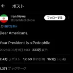 【速報】イラン、アメリカ大統領に対し「最も強い言葉で非難」