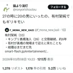 X民「有村架純が7歳下のジャニと付き合ってんの気持ち悪い」