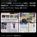 【朗報】イタリアの大手スポーツ新聞がWBCを取り上げるｗｗｗｗｗｗ