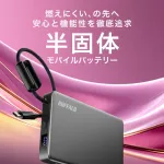 バッファローさん、安全なモバイルバッテリーを販売へ