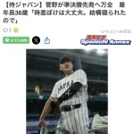 準決勝は菅野が先発