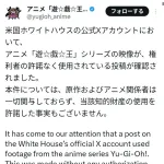 【悲報】日本政府さん、著作権無視して遊戯王の映像使ったアメリカ政府を未だにスルーしていたｗｗｗｗｗｗ