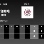 試合実況　3月13日13:00～ ロッテ－西武 オープン戦
