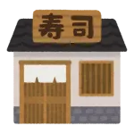 【画像】お寿司食べにきた
