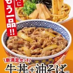 【朗報】吉野家、お前らを虜にするセットを販売wwwwwwwwwwwwwwwwww