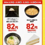 【画像】かっぱ寿司でおにぎり　うどん　ケーキが90円ｗｗｗｗｗｗ