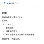 【悲報】チャッピーことChatGPT、人間を舐め腐る