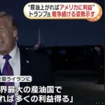 【朗報】トランプ大統領「原油価格が上がればアメリカは多くの利益を得る世界最大の産油国だ！」