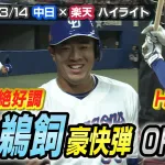 【動画】中日石川、調子上昇中！レフトオーバーの同点タイムリーツーベース！