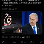 イスラエル首相、ネタニヤフ、ミサイル直撃し戦死か