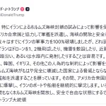 トランプ「日本を含む同盟国がホルムズ海峡に軍艦を派遣してくれることを願う」