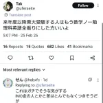 【悲報】今年の東大入試、数学のあまりの難化に帰国子女優遇狙いだと炎上