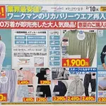 ワークマンの「リカバリーウェア」、爆売れWWWWWWWWWWWWWWWWWWWWWWWW