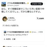 【悲報】ナウル共和国、レスバ開始