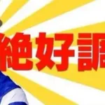 【人生相談】元DeNA監督・中畑清氏があなたの悩みを「フルスイング」で解決！ スポニチで新企画がスタート