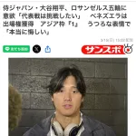 【画像】大谷翔平さん、様子がおかしい