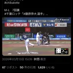 楽天ファン「ロッテ藤原は柳田になるはずだったのに角中になってしまった笑」←Xで大炎上