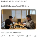 ぷろたん「18×5は？」　朝倉未来「70」　ぷろたん「ギャハハハハハｗｗｗｗwｗｗｗｗｗｗ」→ 数年後