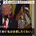 アメリカさん どうやらイランとの戦争で押されている模様ｗｗｗｗｗｗｗｗｗｗ