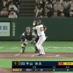 【巨人対日本ハムオープン戦】巨人、3回裏無死一塁から平山功太のタイムリースリーベースで先制！！！！！！！！！！！！