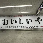【悲報】焼肉キング、エセ関西弁で炎上