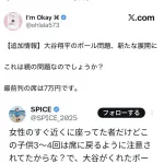 【悲報】大谷翔平、過去最大の大炎上