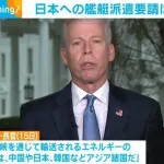 アメリカ「ホルムズ海峡が使えないと困るのは日本。ならば日本が自衛隊を出すのは当然の話となる」