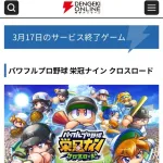 【悲報】パワフルプロ野球　栄冠ナインクロスロードさん…