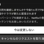 【悲報】Netflixさん、食い下がる