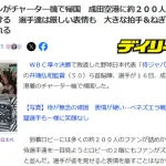 【WBC】侍ジャパン、チャーター機で帰国　成田空港に約200人のファンが詰めかける