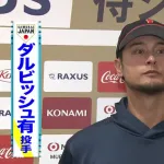 【悲報】ダルビッシュ、今回もやはり何しに来たのかわからない