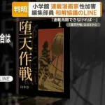 小学館マンガワン編集者「連載中止になったら示談金払えないぞ？いいのか？」