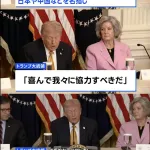 トランプ大統領「日本や中国は喜んで我々に協力すべき、イランの標的にされるなんて関係ない」