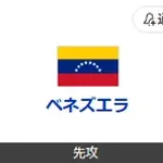 【WBC決勝】アメリカ対ベネズエラ 09:00～（ローンデポ・パーク）