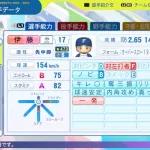 【最新アプデ版】　パワプロの伊藤大海と隅田の能力がこちら