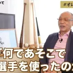 落合博満「WBCであの選手をあそこで使ったのかとか外野なら好きにいくらでも言えるんだよ」