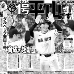 巨人・平山(21)とか言う謎の選手、いきなり一軍に現れチーム初本塁打を打ち猛打賞