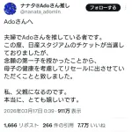 【悲報】adoのライブに行けなくなった男、理由を説明して炎上