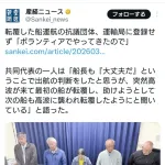 【悲報】辺野古で転覆した船運航の抗議団体死者が出てるのに態度が悪すぎると炎上