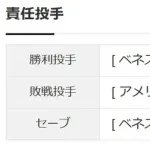 オリックスのマチャド　wbc決勝で勝投手wwwwwwwwwwww