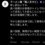 【悲報】食べ放題の客がトイレで嘔吐し閉店したラーメン屋、大炎上