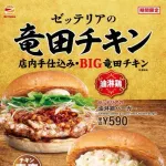 【朗報】ゼッテリア(旧ロッテリア)さん、超絶旨そうなバーガーを発売ｗｗｗｗｗｗｗｗｗｗｗｗｗ