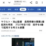ヤクルト、開幕の広島戦で長岡を一番起用