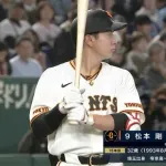 【悲報】巨人センター松本剛.143w w w w w w w w w