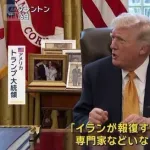 【悲報】トランプ大統領「イランが報復するのは予想外」ｗｗｗｗｗｗｗｗ