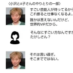 小沢「凄い野球選手が来るよ」女「もしかして大谷？」小沢「それは言い過ぎ、そこまでではない」←これ