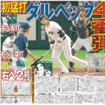 巨人・ダルベック、オープン戦ではずっと右方向に打つ縛りをしていたｗｗｗｗｗｗ