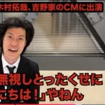 【悲報】粗品、キムタクの吉野家CM起用にお気持ち表明ｗｗｗｗｗｗｗｗｗ